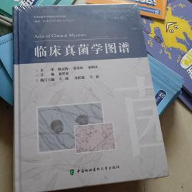 临床真菌学图谱