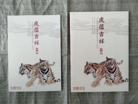 虎蕴吉祥壬寅虎年邮票珍藏册 (全新，带小版虎年邮票，保真)