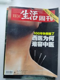 三联生活周刊