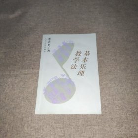 基本乐理教学法