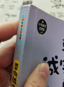 要做诚实守信的人