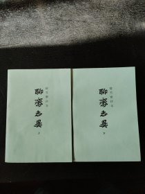 聊斋志异上下（品优）