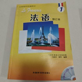 法语1