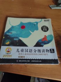 小羊上山儿童汉语分级读物第1级（10册套装）