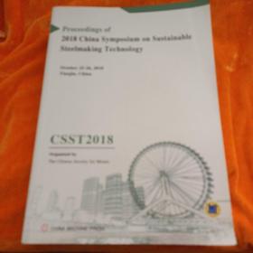 2018年可持续发展炼钢技术国际研讨会【Proceedings of 2018 China Symposium on Sustainable Steelmaking Technolgy】英文