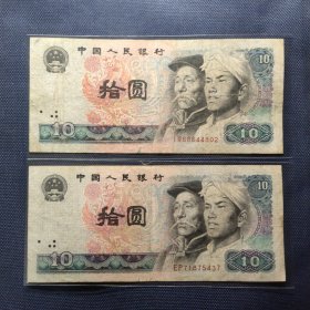 80年10元两张