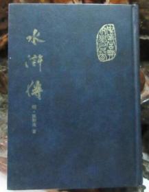 水滸傳