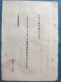 （1954年）中国人民银行临汾中心支行：《五三年十二月——五四年一月底农村储蓄与信用合作工作报告》