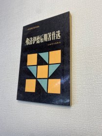 弗洛伊德后期著作选 ：二十世纪西方哲学译丛 【正版现货 实图拍摄 看图下单】