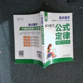 考试高手初中数学公式定律