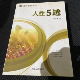 迪创教育B系列 人性5透