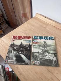 军事历史 2005年第1 2期（2册）