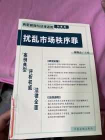 贪污罪——典型案例与法律适用（刑事类）23