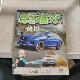 越玩越野 2013 10