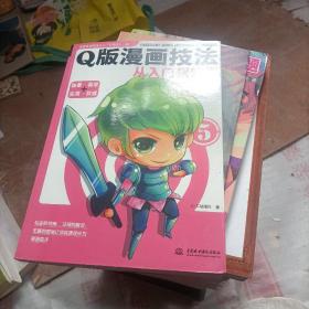 Q版漫画技法从入门到精通