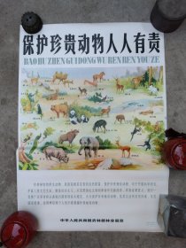 74年2开宣传画:保护珍贵动物人人有责，保真保老