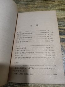 阅读和欣赏 古典文学部分二