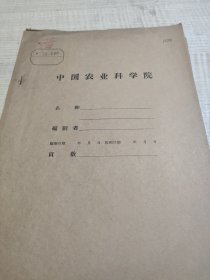 农科院馆藏油印本《1957棉花试验研究工作总结报告》湖北荆州农业试验站