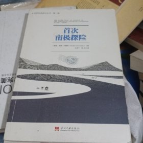 首次南极探险【The South Pole: An Account of the Norwegi