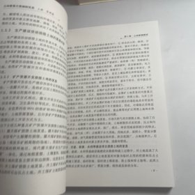 土地复垦方案编制实务 上册