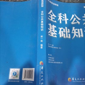 新途径职教全科公共基础知识