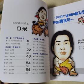 泰山手绘POP系列教材：手绘POP20天速成全攻略（一版一印，品佳）
