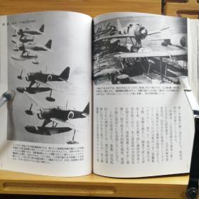 日文二手原版 64开本 零戦の系譜図（每一页都配有写真图片）