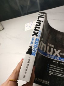 鸟哥的Linux私房菜：基础学习篇（第三版）