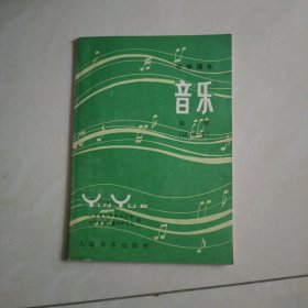 中学课本音乐第一册