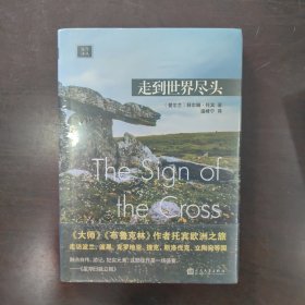 走到世界尽头