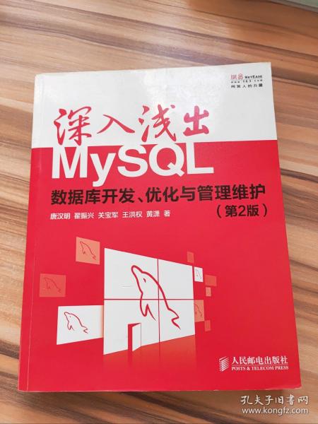 深入浅出MySQL：数据库开发、优化与管理维护