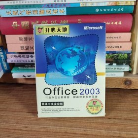 Offce 2003 简体中文企业版 CD光盘