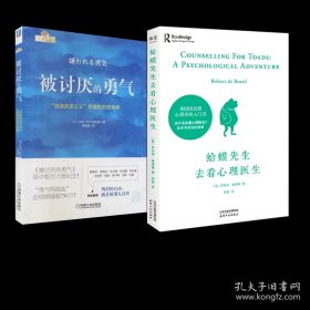 蛤蟆先生去看心理医生