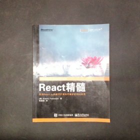 React 精髓