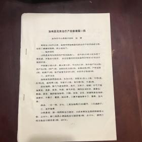 油印:加味脱花煎治疗产后尿潴留20例（金华市中心医院中医科，应瑛）