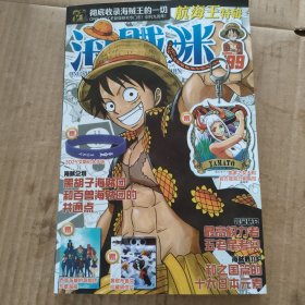 海贼王漫画书 99 航海王特辑 尾田荣一郎著 畅销青少年课外动漫小说书籍