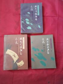 中国文学名篇选读丛书（现代散文名篇选读·现代小说名篇选读·现代诗歌名篇选读）