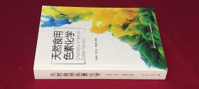 天然食用色素化学