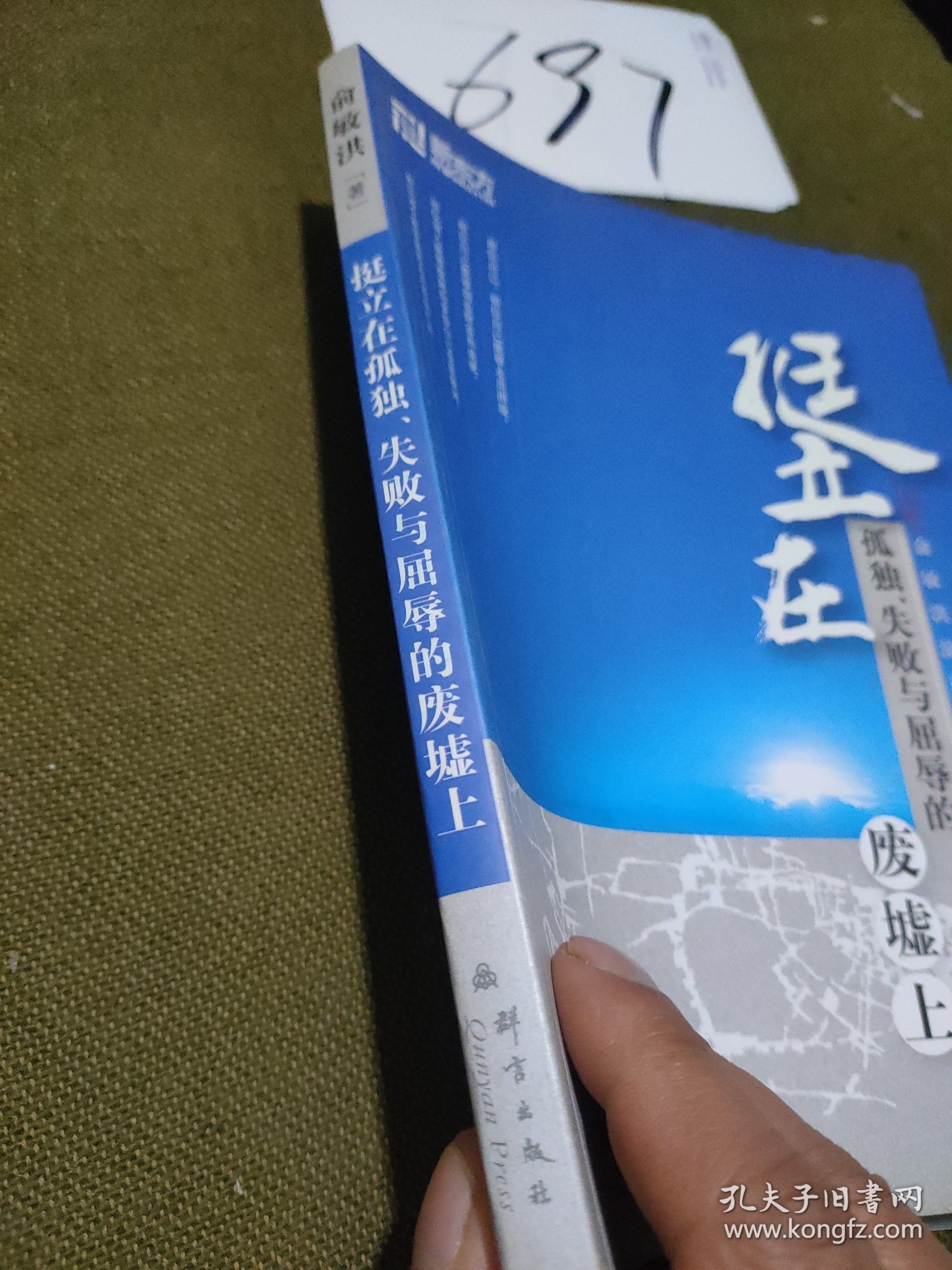 新东方·挺立在孤独、失败与屈辱的废墟上