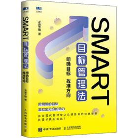 SMART目标管理法：明确目标 找准方向