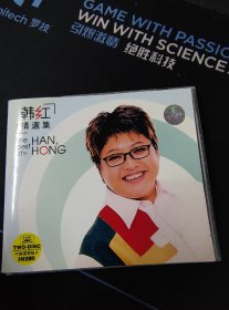 《韩红精选集》24K金碟装2CD，江西音像出版发行