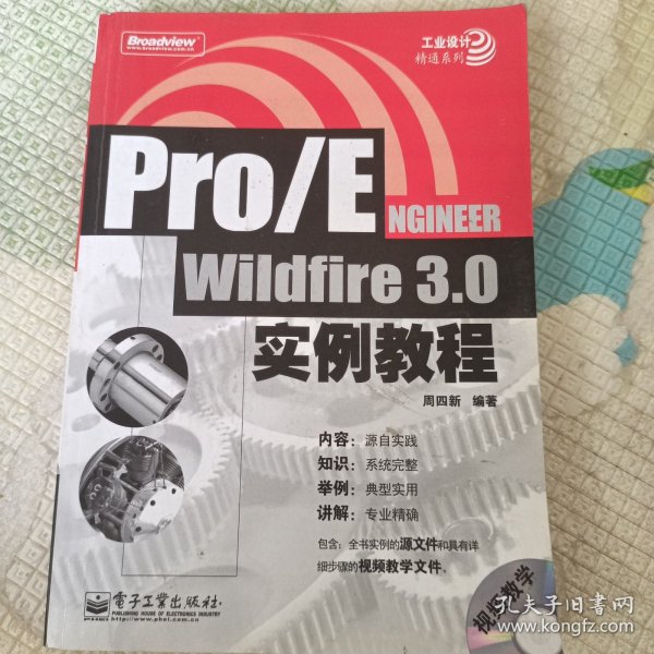 Pro/ENGINEER Wildfire3.0实例教程