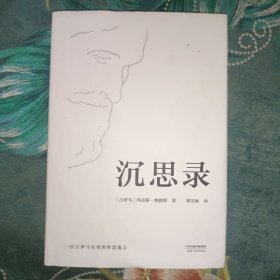 沉思录