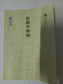 校勘学释例（陈垣）中华书局。