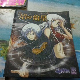 熠·偷星 第二季