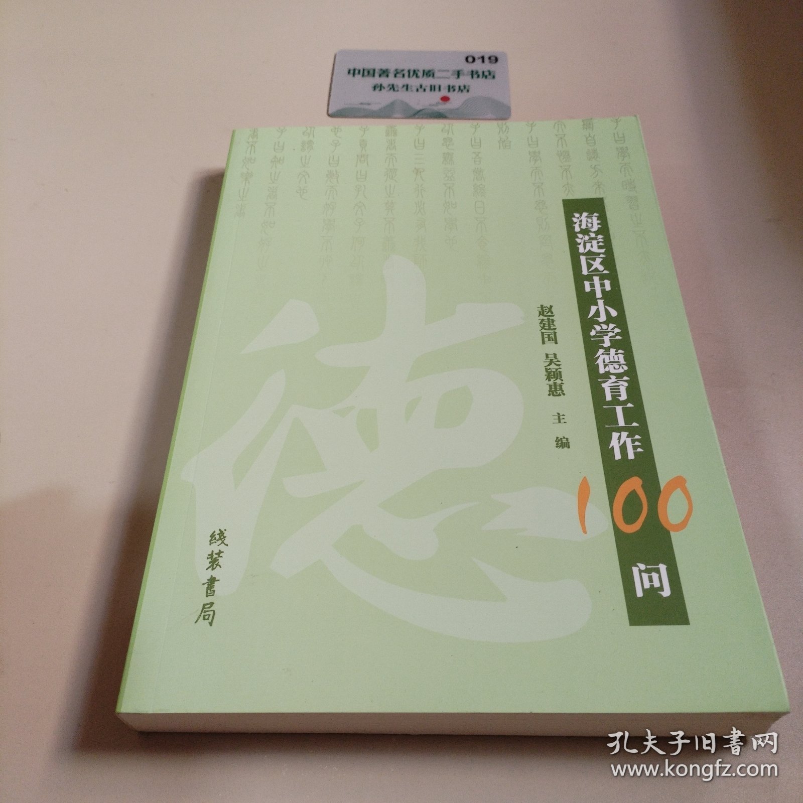 海淀区中小学德育工作100