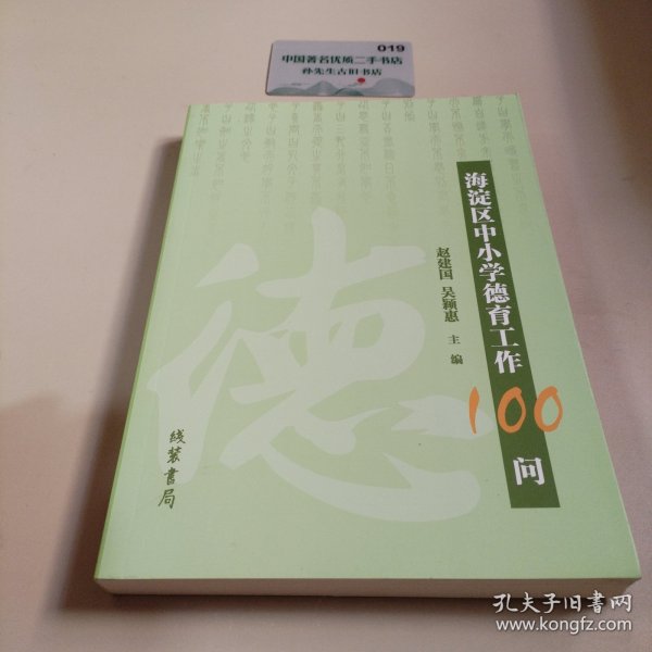 海淀区中小学德育工作100