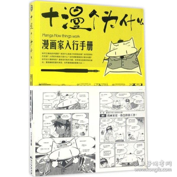 漫画家入行手册：十漫个为什么