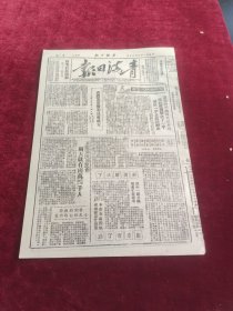 青海日报1951年3月20日