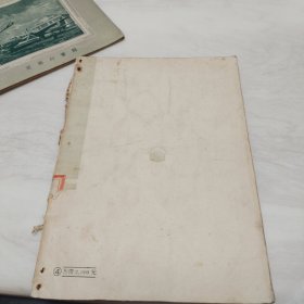 苏联青年科学丛书:《黑色的金子-石油》插图本 1951年初版